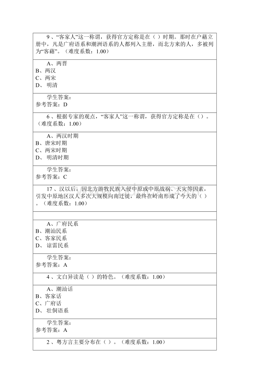 地域文化形考作业一.docx_第2页