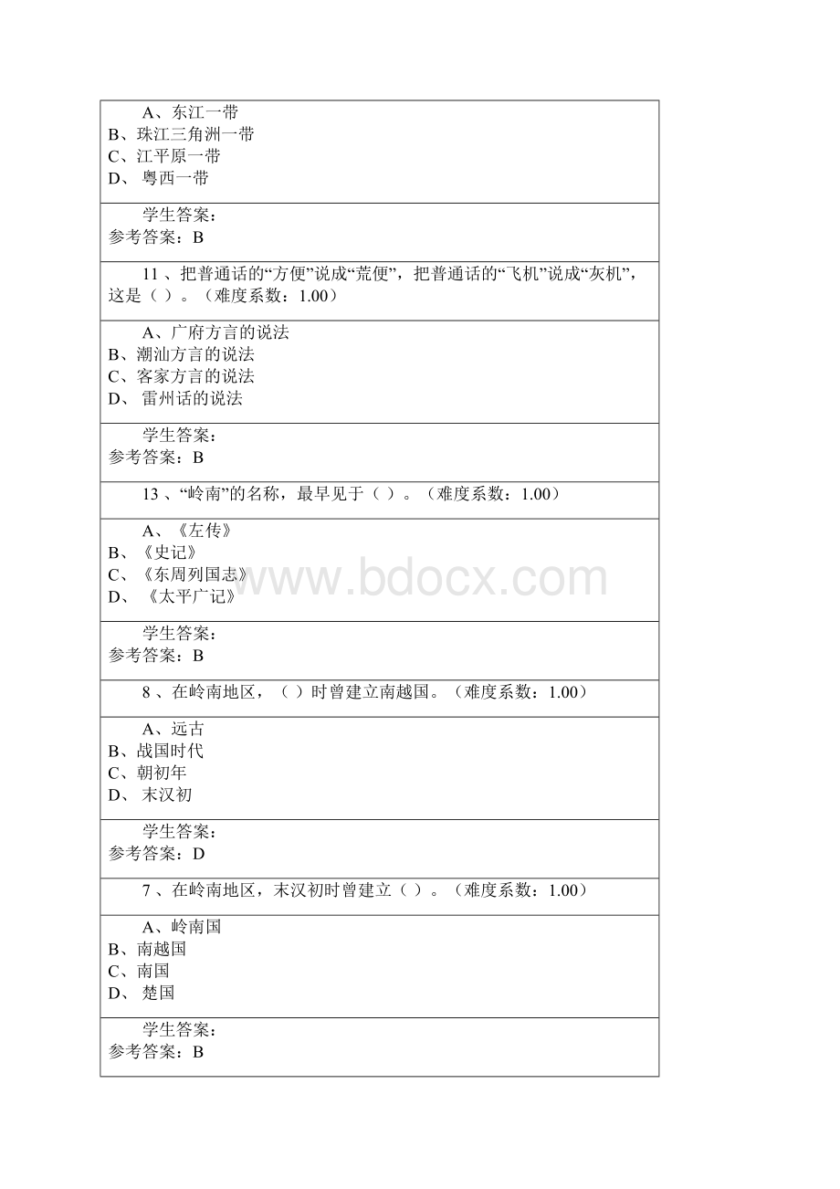 地域文化形考作业一.docx_第3页