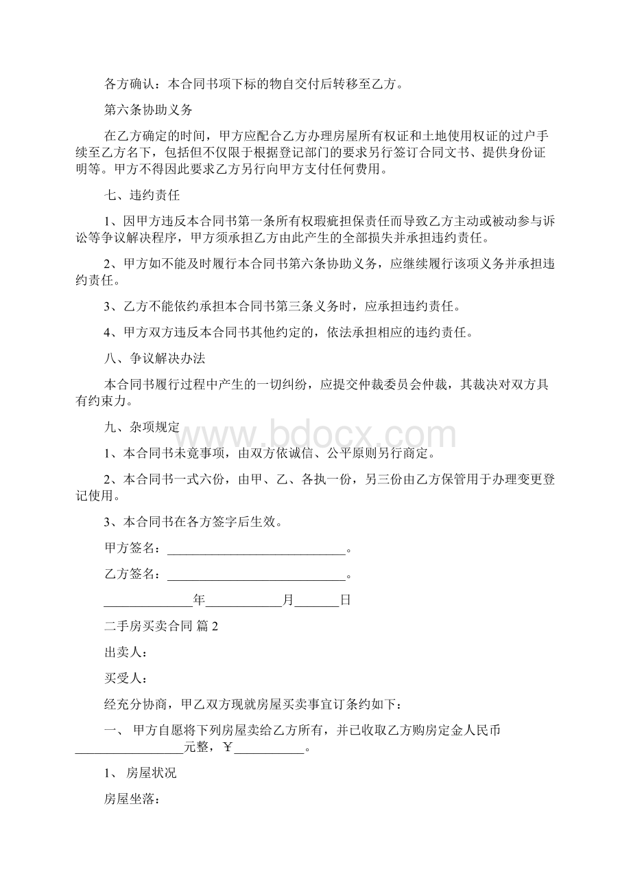 有关二手房买卖合同3篇.docx_第2页