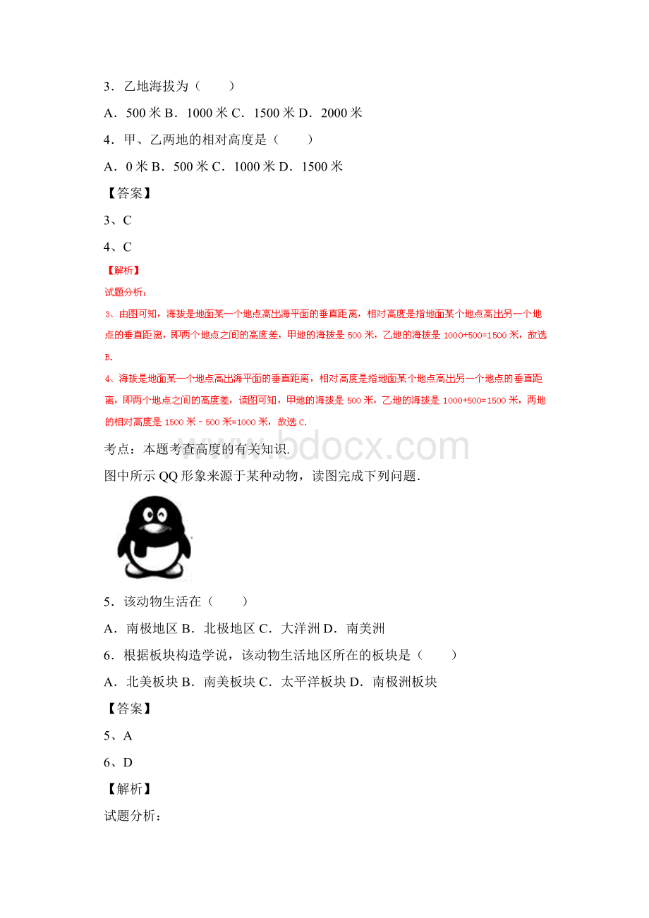 广西玉林中考地理模拟试题卷解析版.docx_第2页