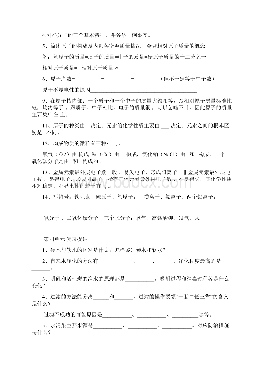 人教版九年级化学单元复习提纲.docx_第3页