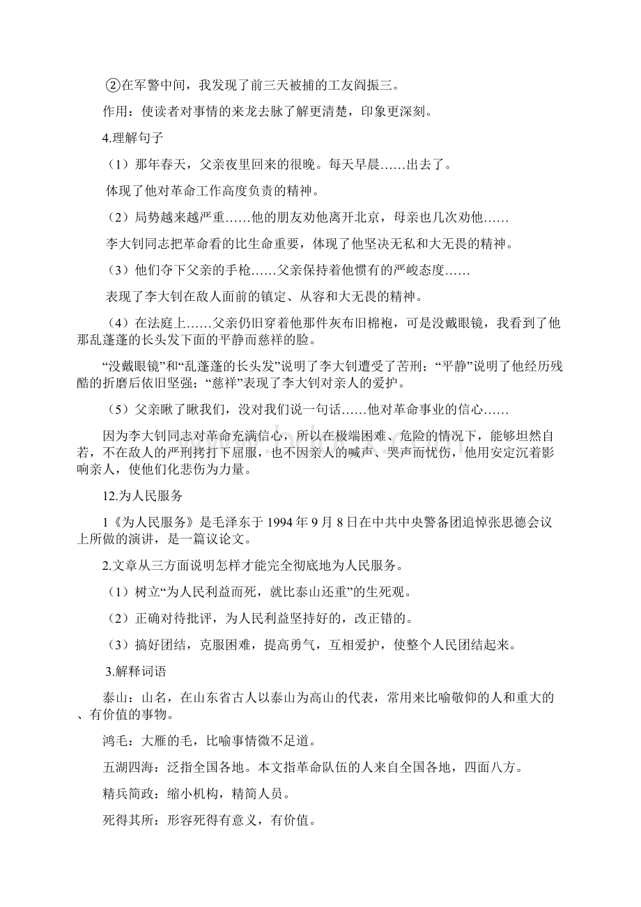 人教版六年级语文下册总复习资料含答案.docx_第3页