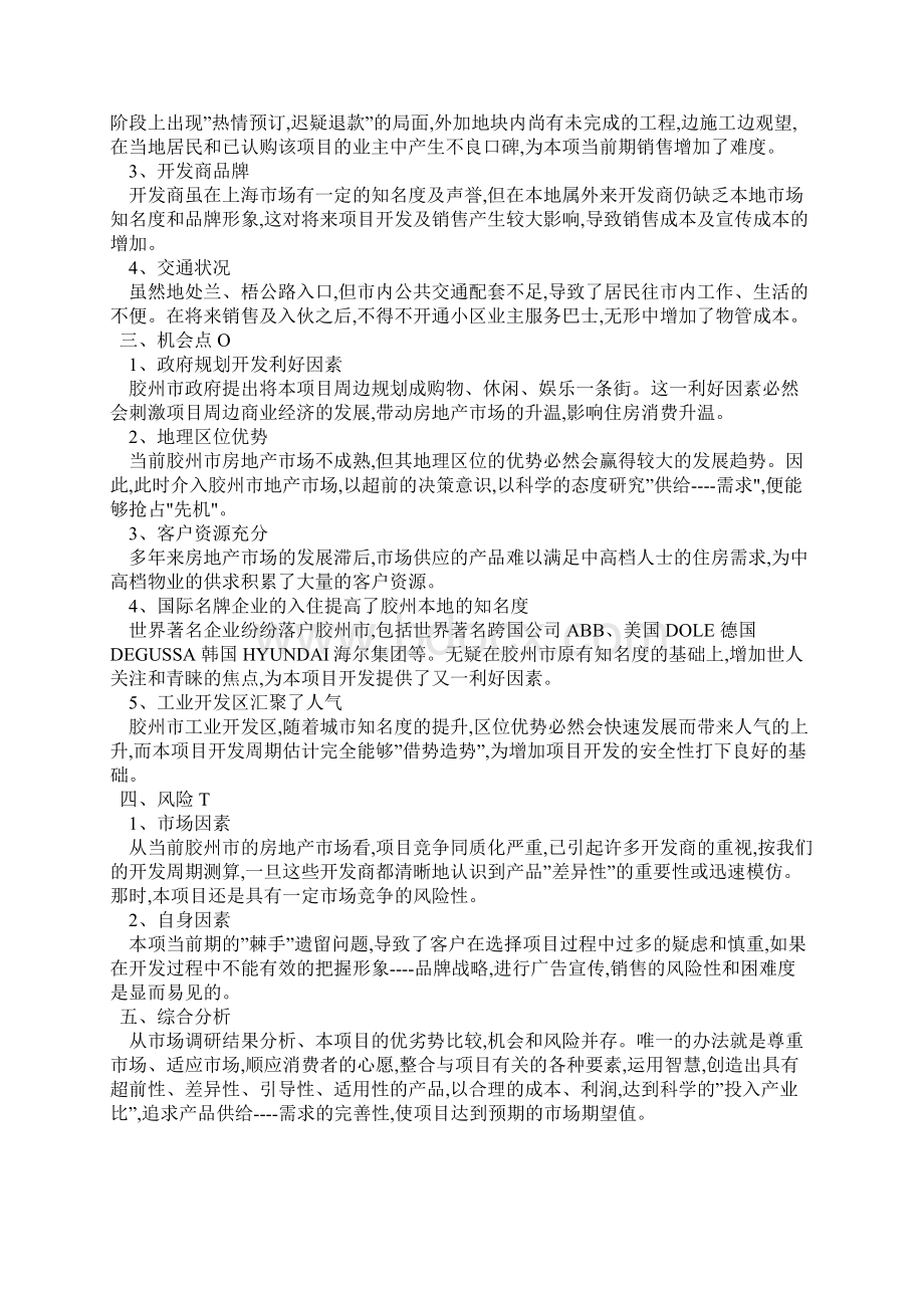 青岛房地产项目策划方案.docx_第2页