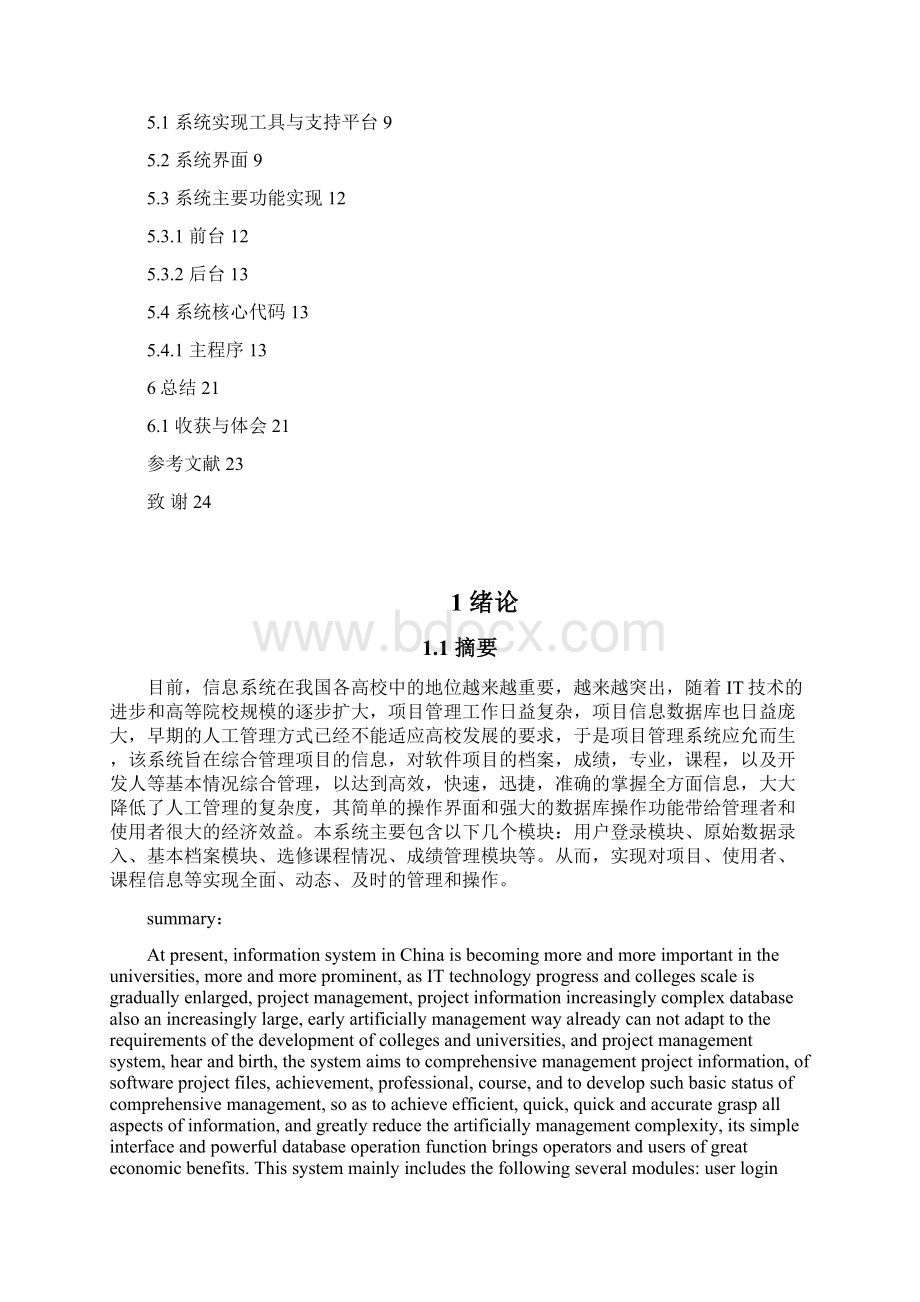 项目管理信息系统课程设计李旭0901021013.docx_第2页