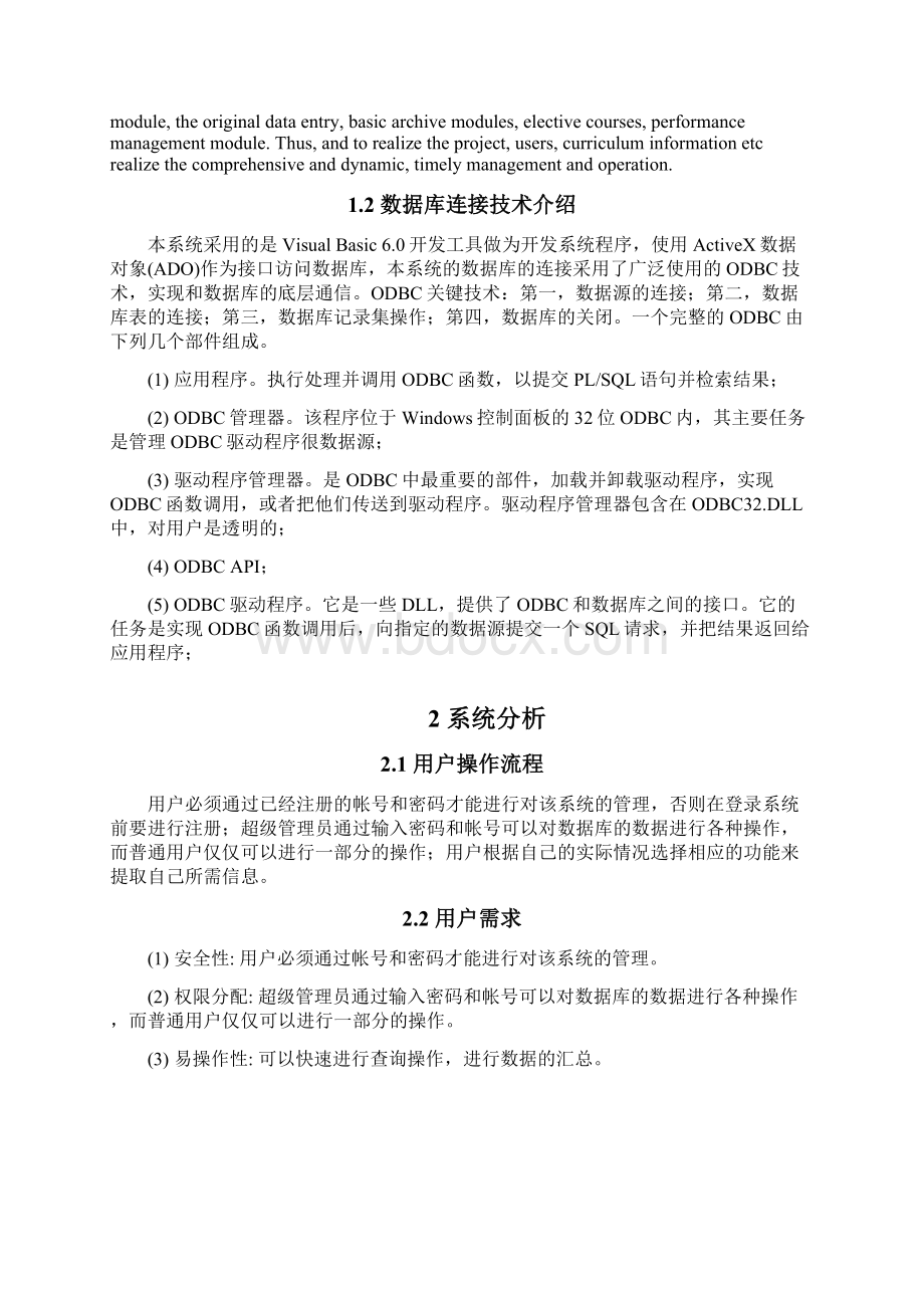 项目管理信息系统课程设计李旭0901021013.docx_第3页