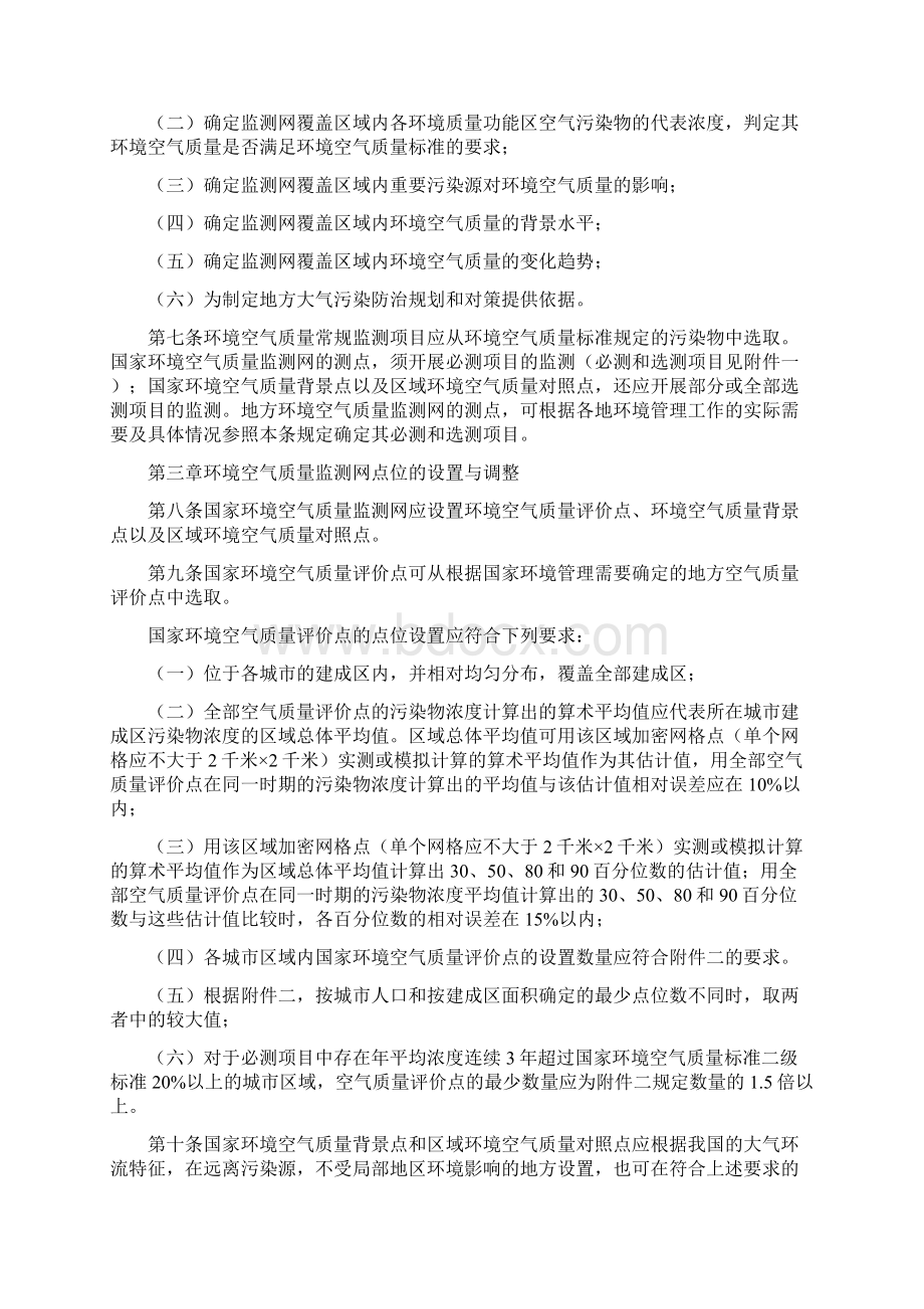 环境空气质量监测规范.docx_第2页