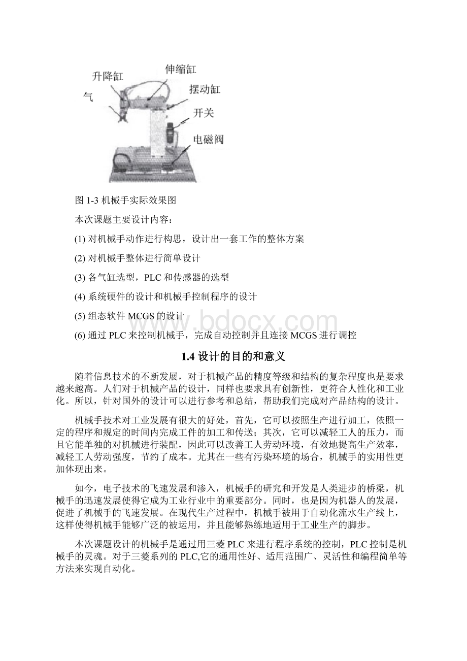 基于PLC的机械手自动操作系统毕业设计.docx_第3页