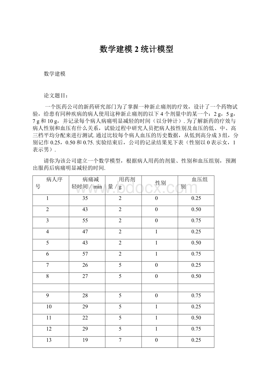 数学建模2统计模型.docx_第1页