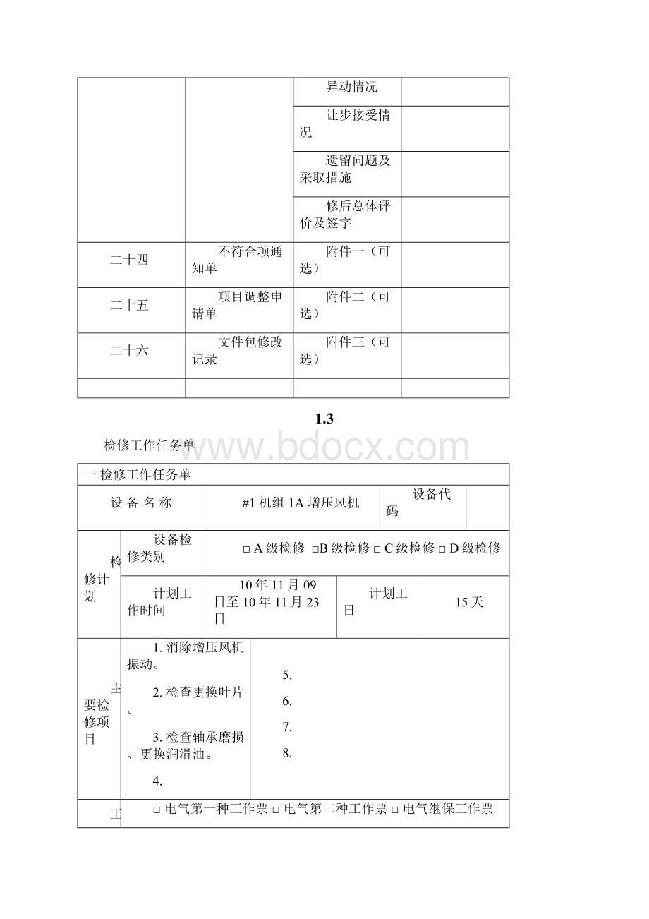 1A循环浆液泵更换机封文件包.docx_第3页