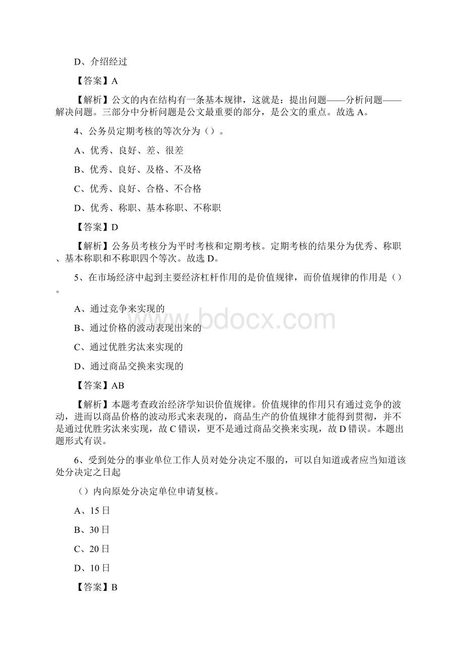 禄丰县公共资源交易中心招聘人员招聘试题及答案解析.docx_第2页