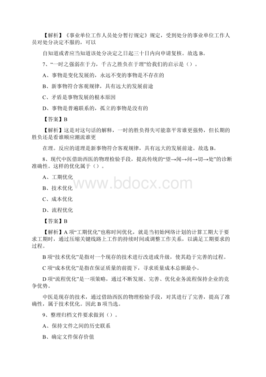 禄丰县公共资源交易中心招聘人员招聘试题及答案解析.docx_第3页