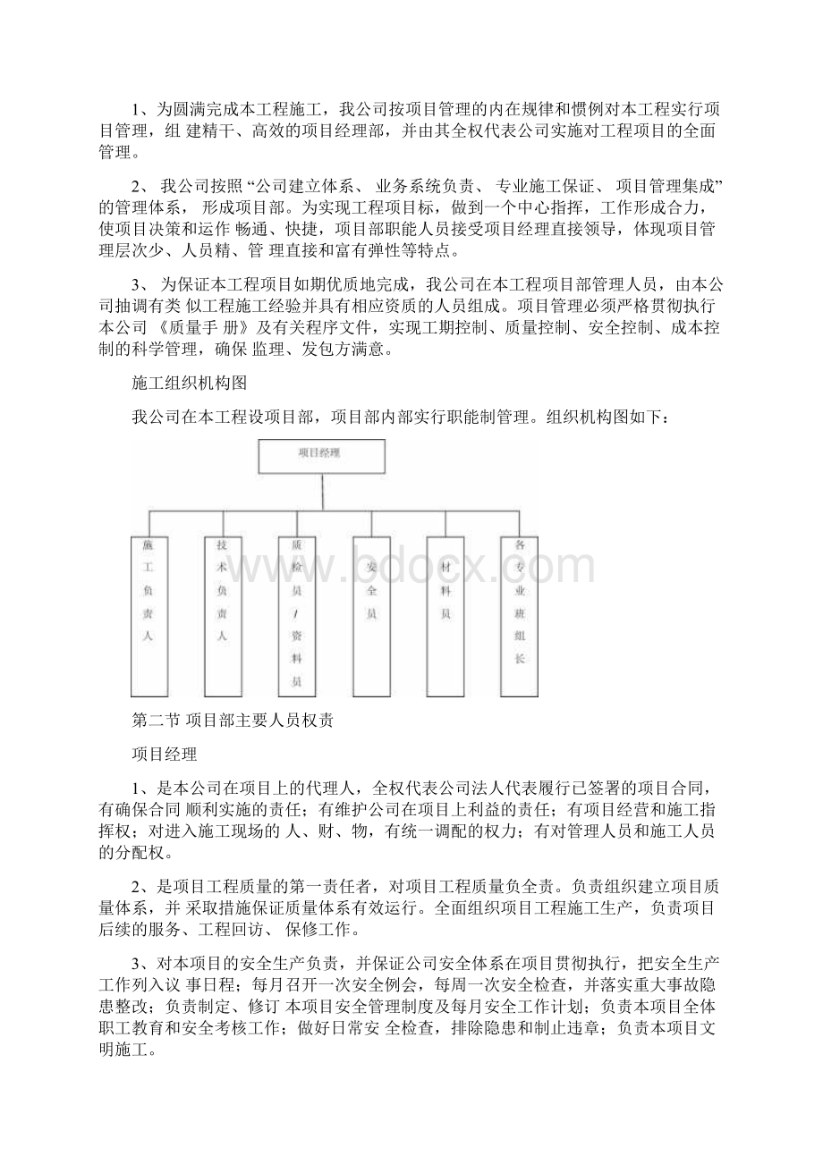 光伏发电施工组织设计.docx_第2页