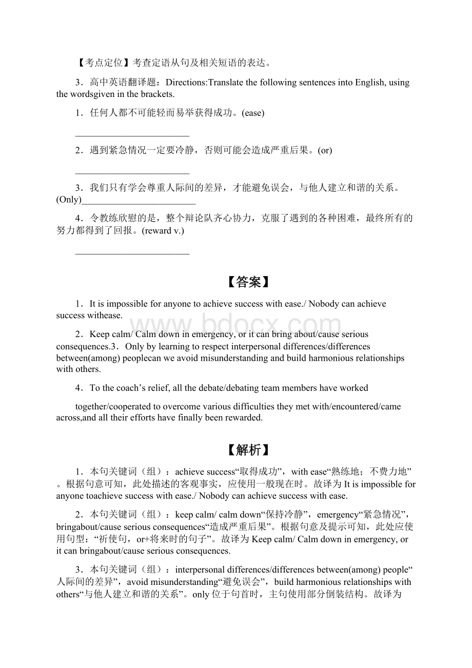 英语高考英语试题真题分类汇编翻.docx_第3页