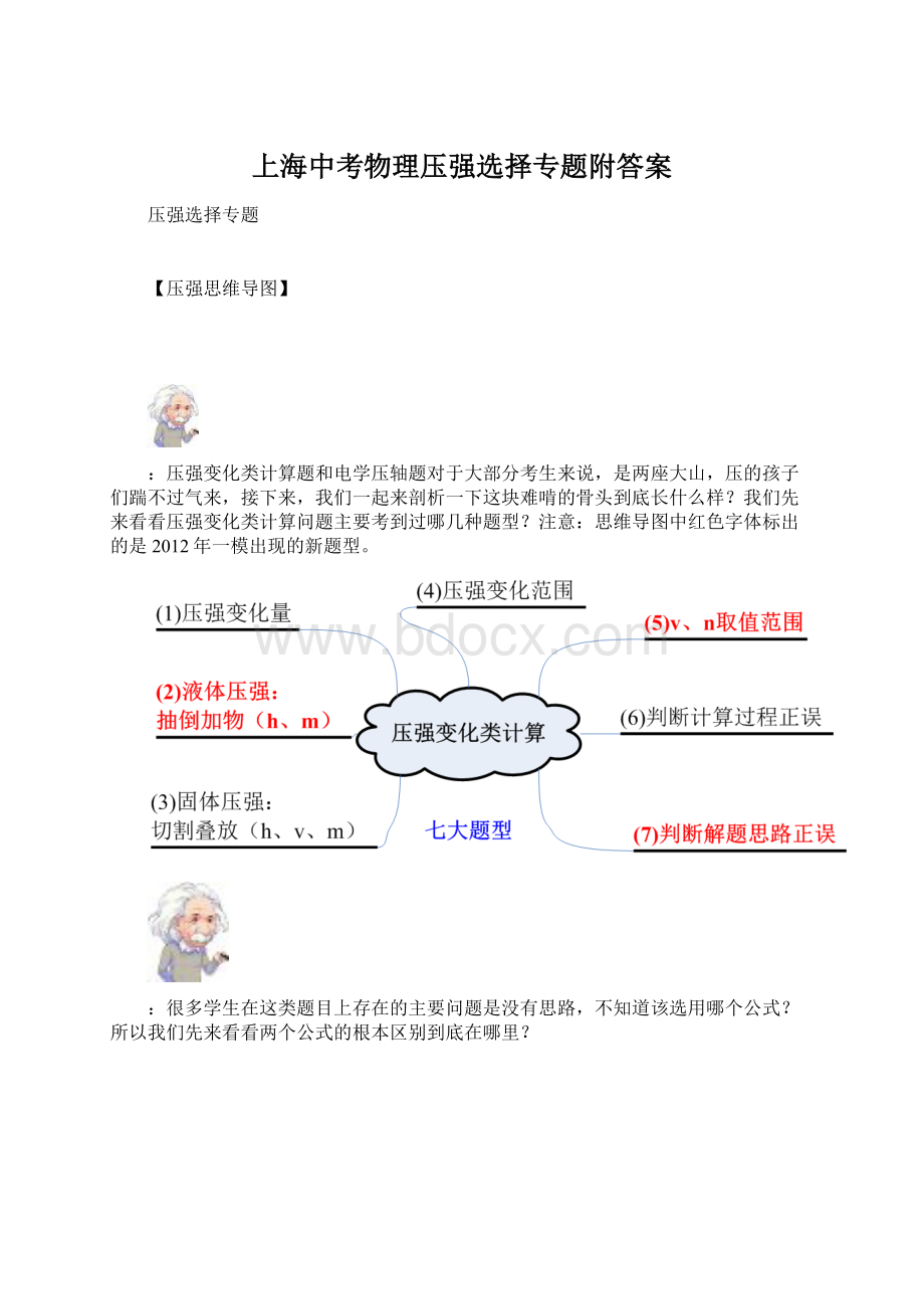 上海中考物理压强选择专题附答案.docx_第1页