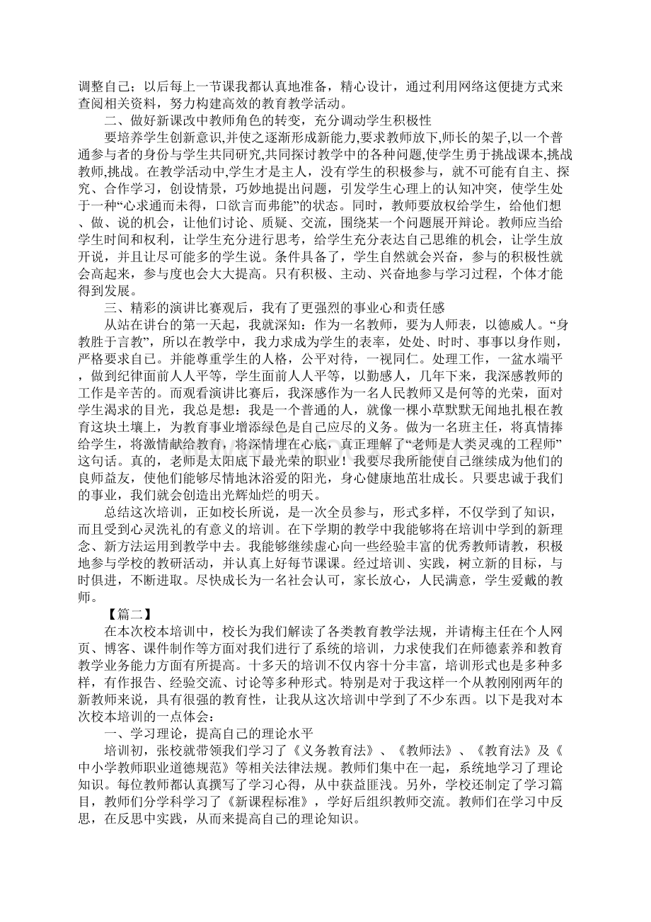 寒假培训心得体会范例合辑最新版.docx_第2页