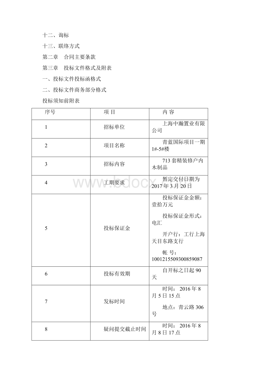 木制品招标文件.docx_第2页