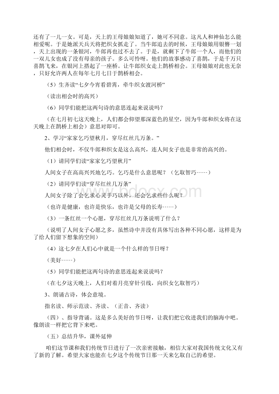 三年级下册第八单元整体教学设计.docx_第3页