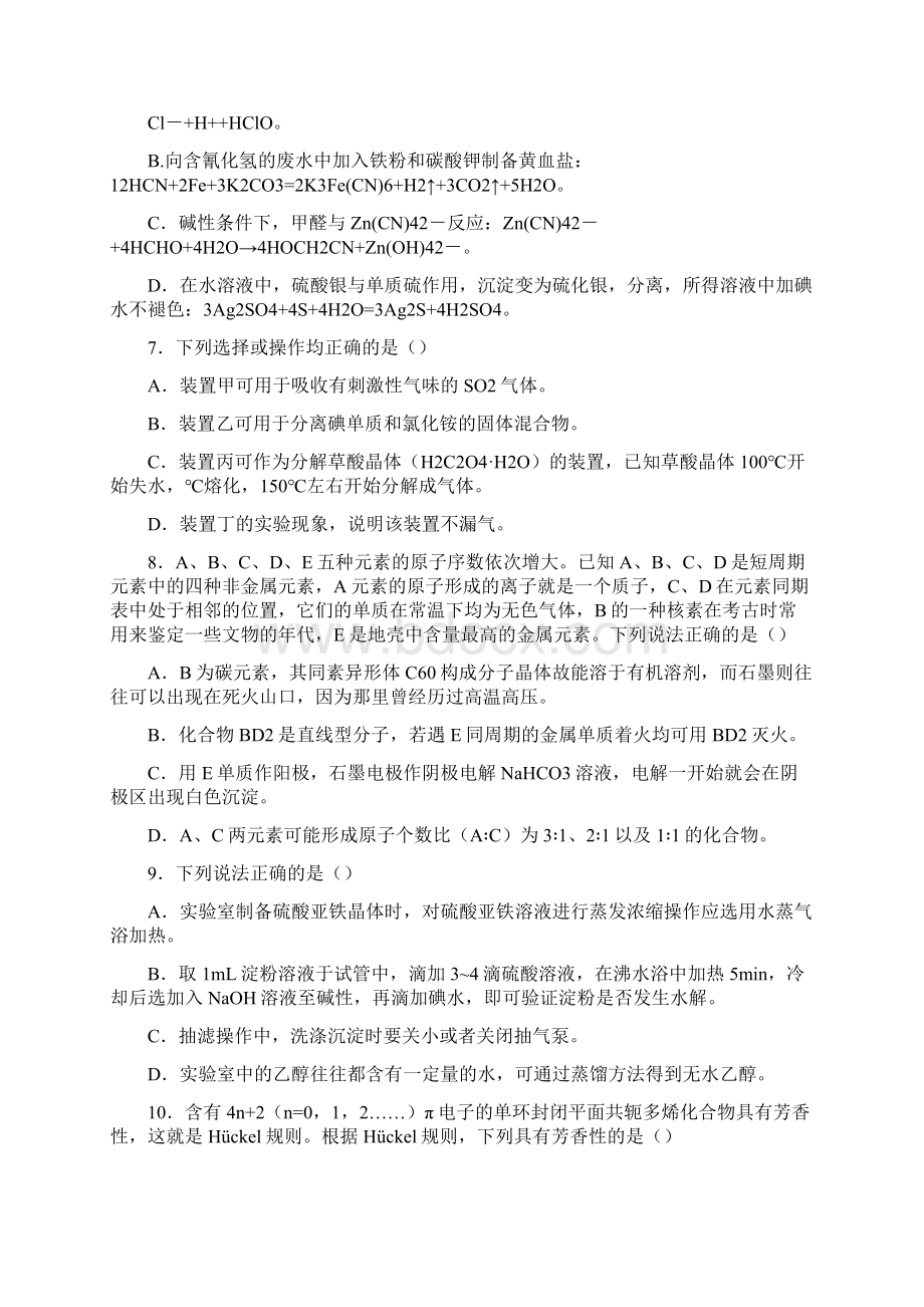 中国化学奥林匹克竞赛浙江省预赛试题和答案.docx_第3页