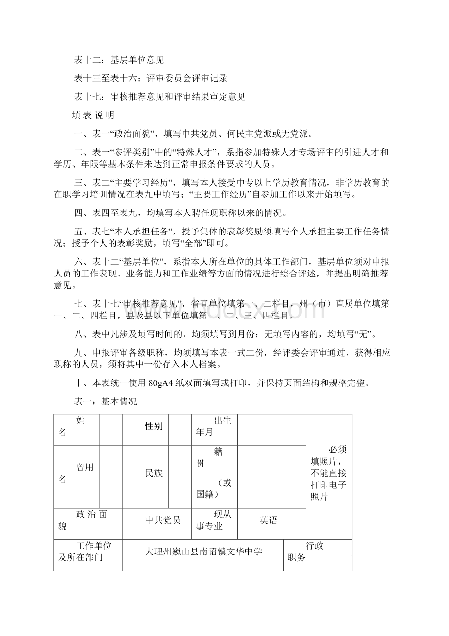 专业技术人员职称评审表.docx_第2页