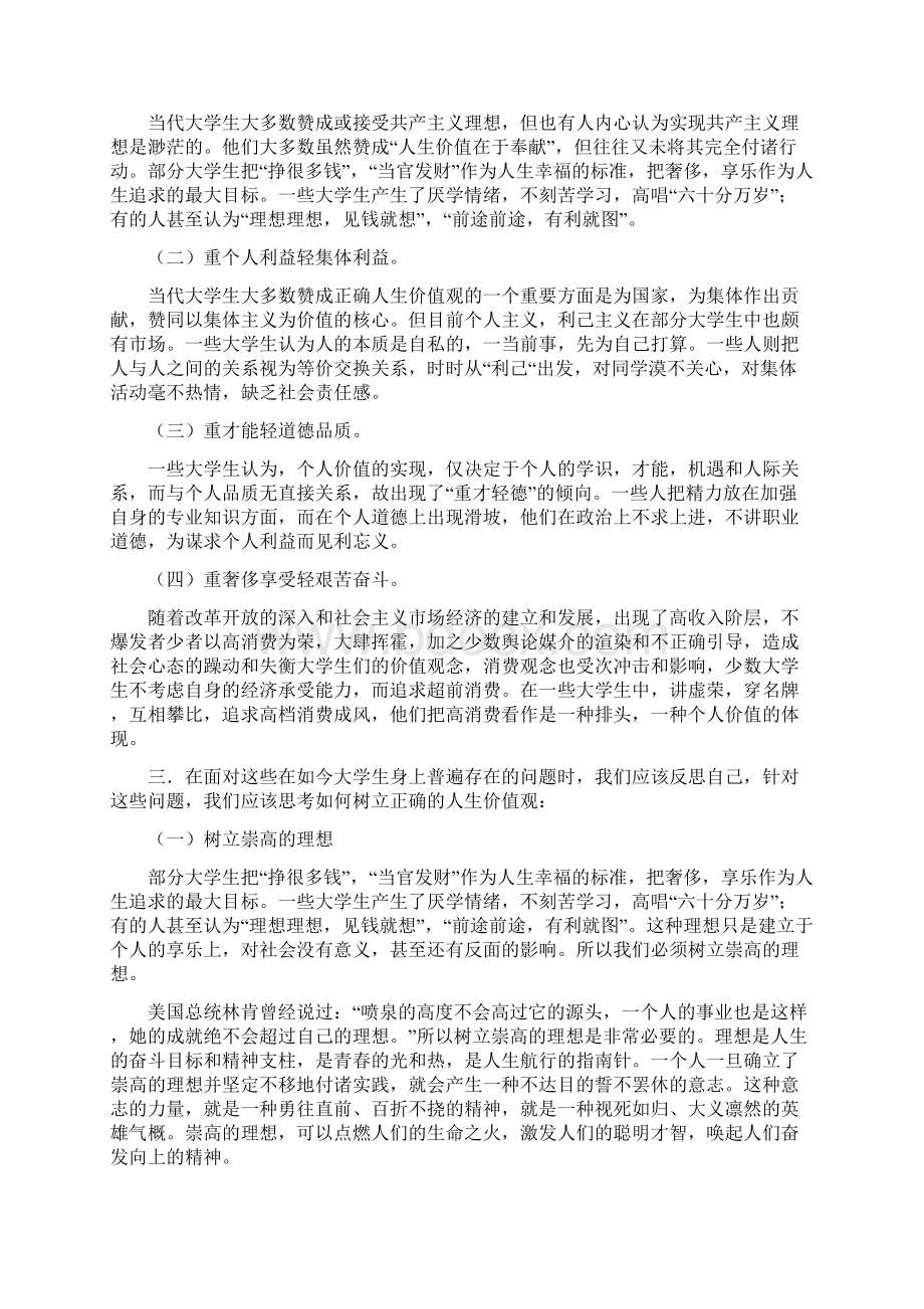 当代大学生人生价值观教育对策与思考.docx_第3页