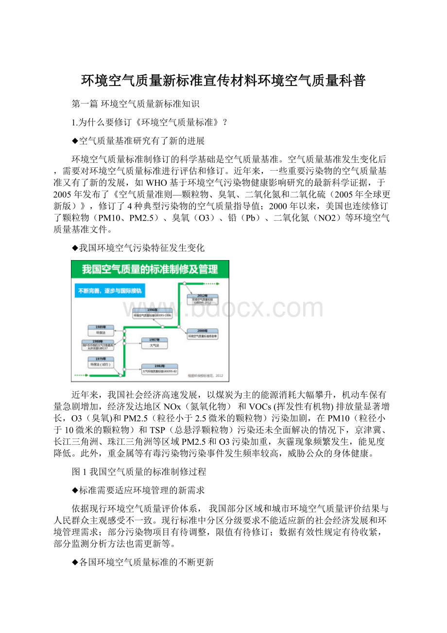 环境空气质量新标准宣传材料环境空气质量科普.docx_第1页