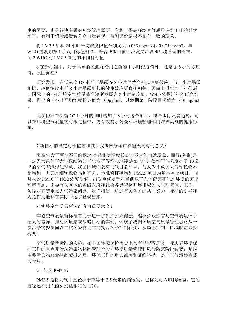 环境空气质量新标准宣传材料环境空气质量科普.docx_第3页