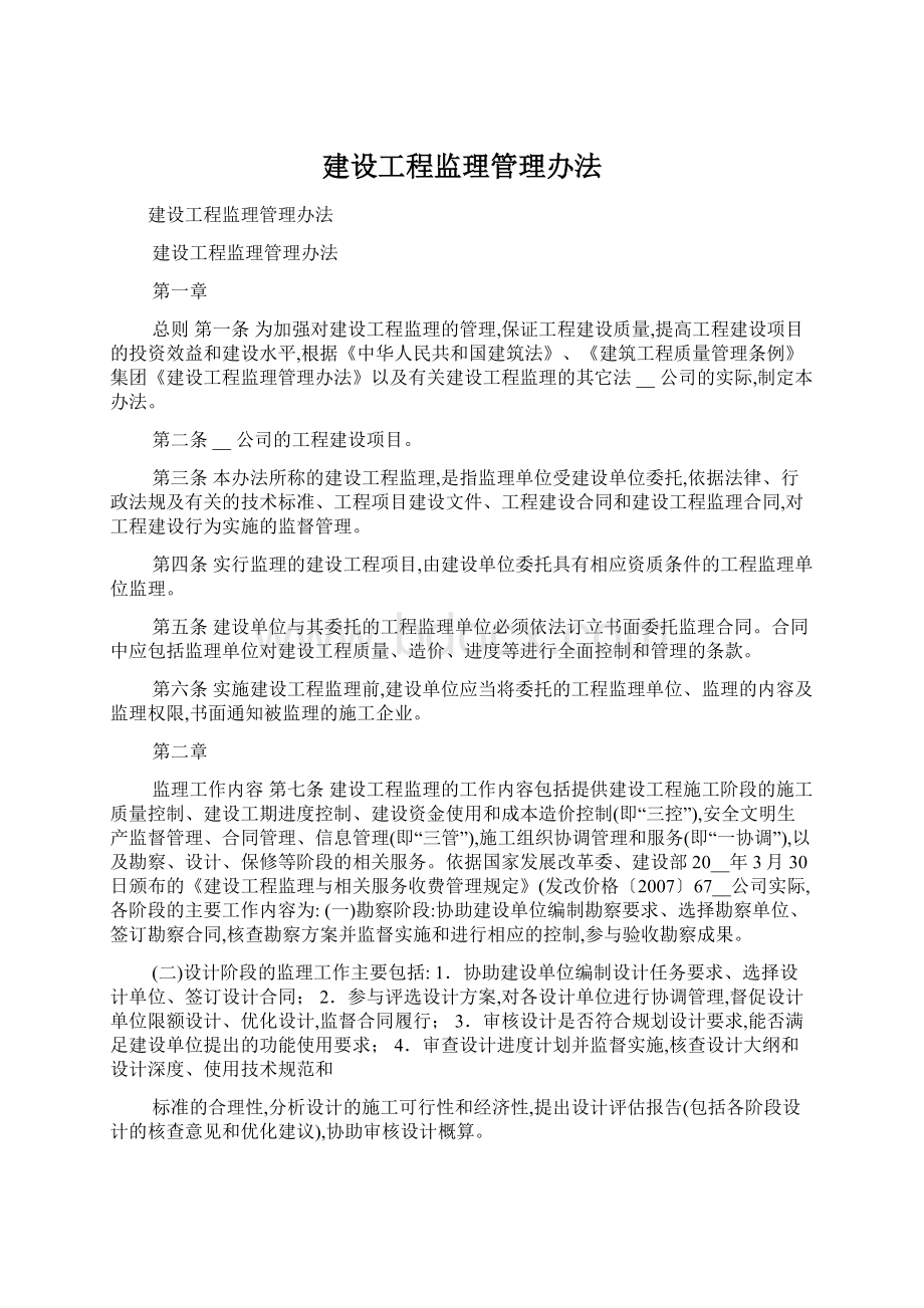 建设工程监理管理办法.docx_第1页