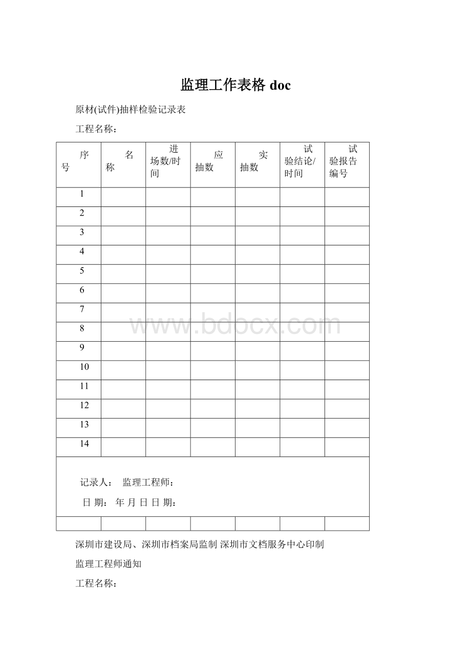 监理工作表格doc.docx_第1页