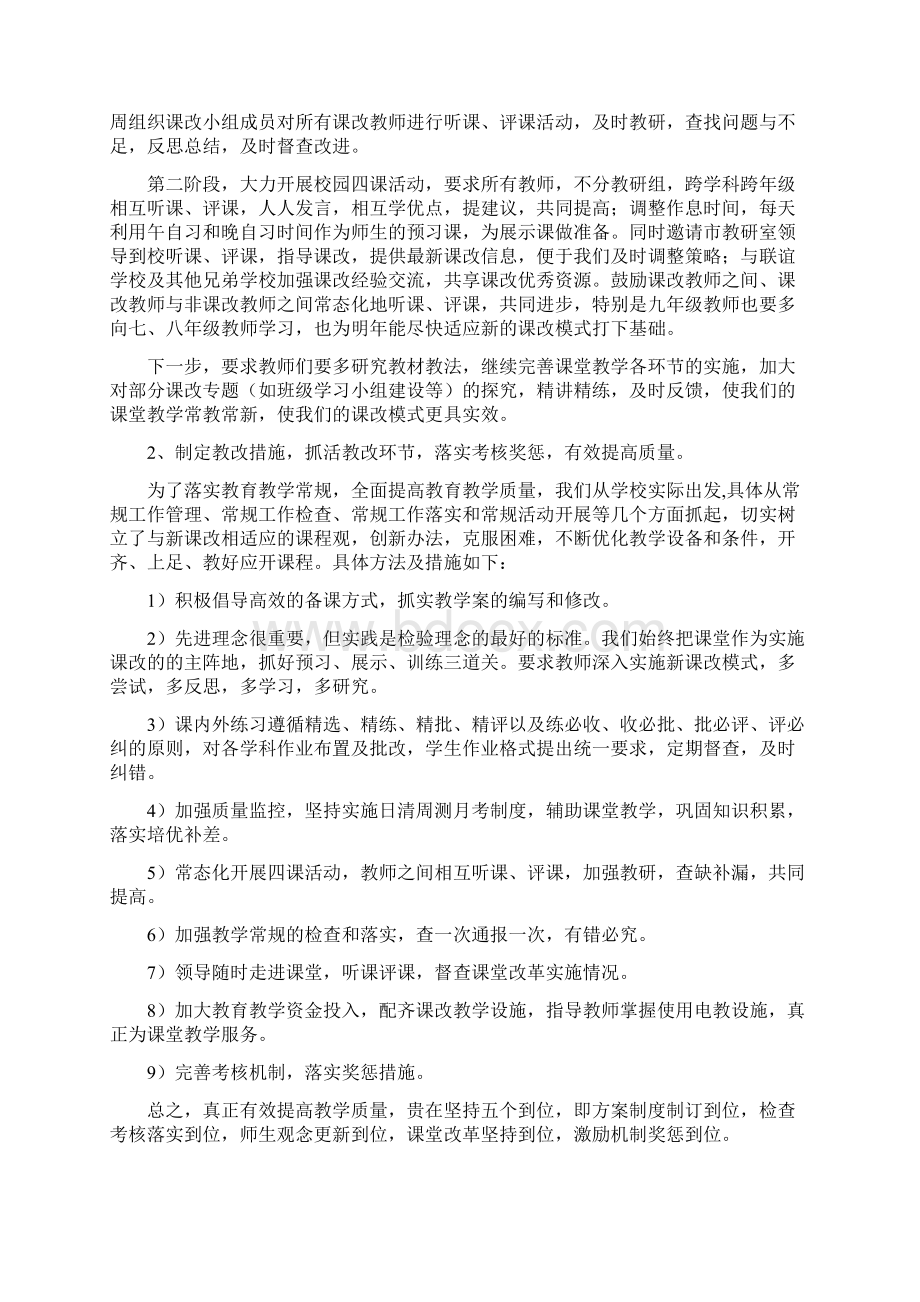 教师教学改革工作总结.docx_第2页