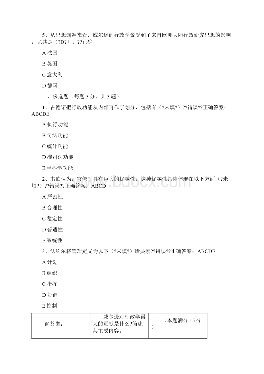 西方行政学说答案.docx_第2页