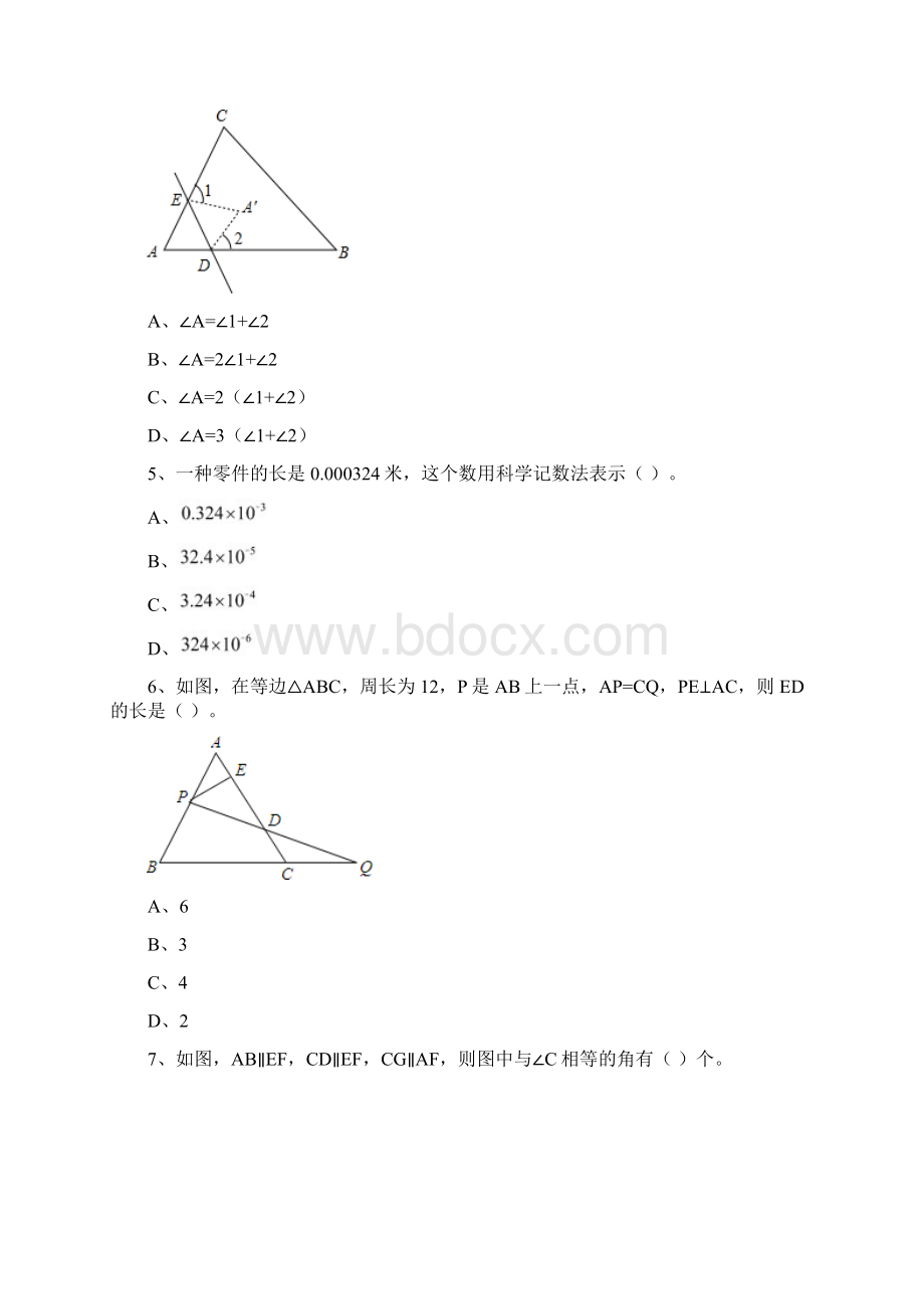 最新北师大版七年级下册数学期末拔高考试试题以及答案.docx_第2页