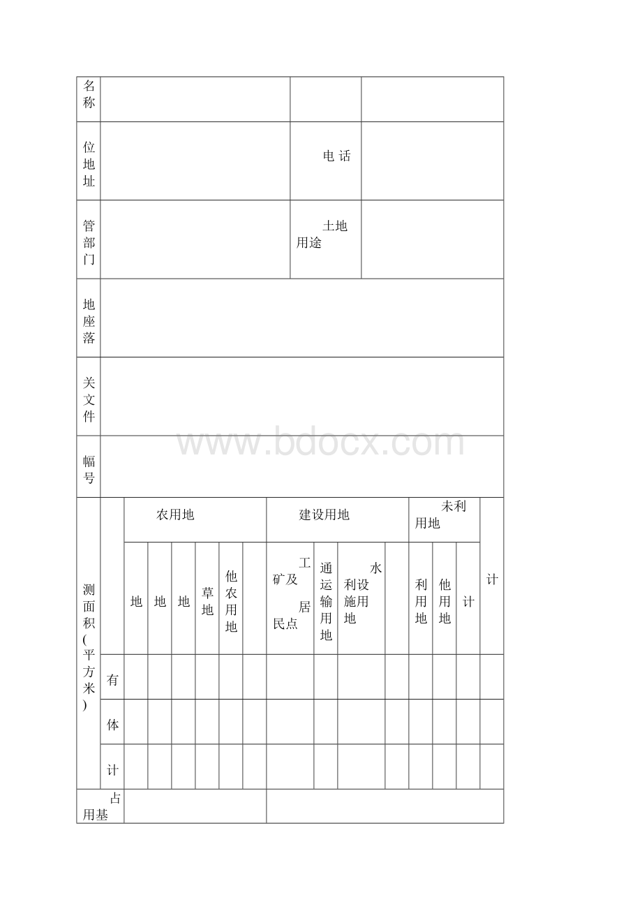 勘界报告最新格式.docx_第3页