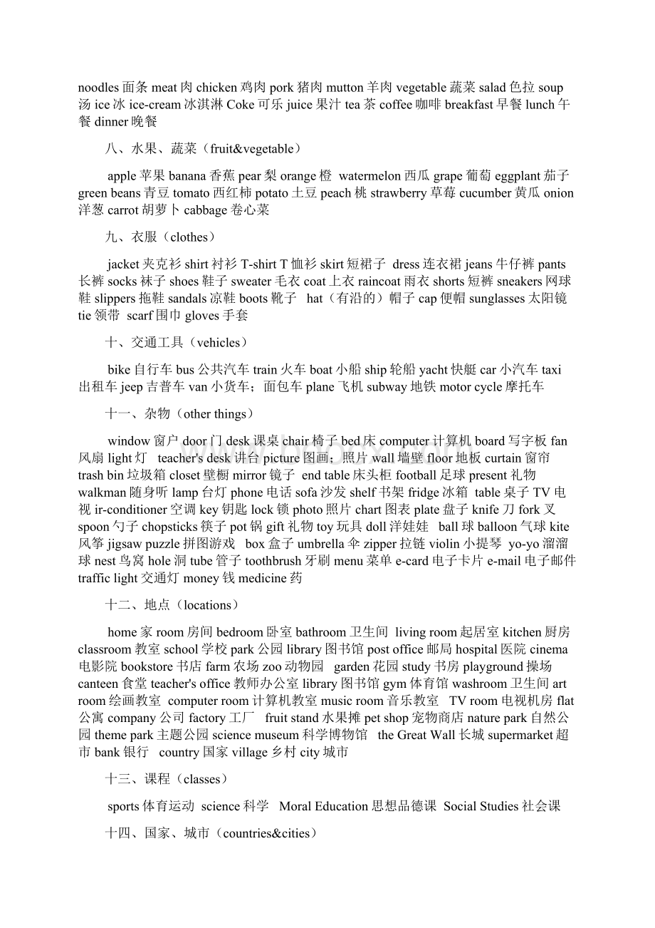 PEP小学英语三至六年级英语单词分类汇总表.docx_第2页