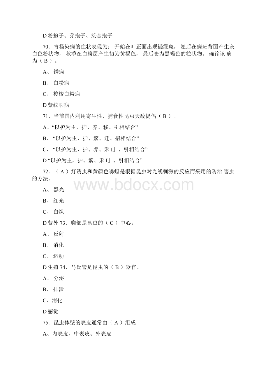 森林管护工参考试题.docx_第3页