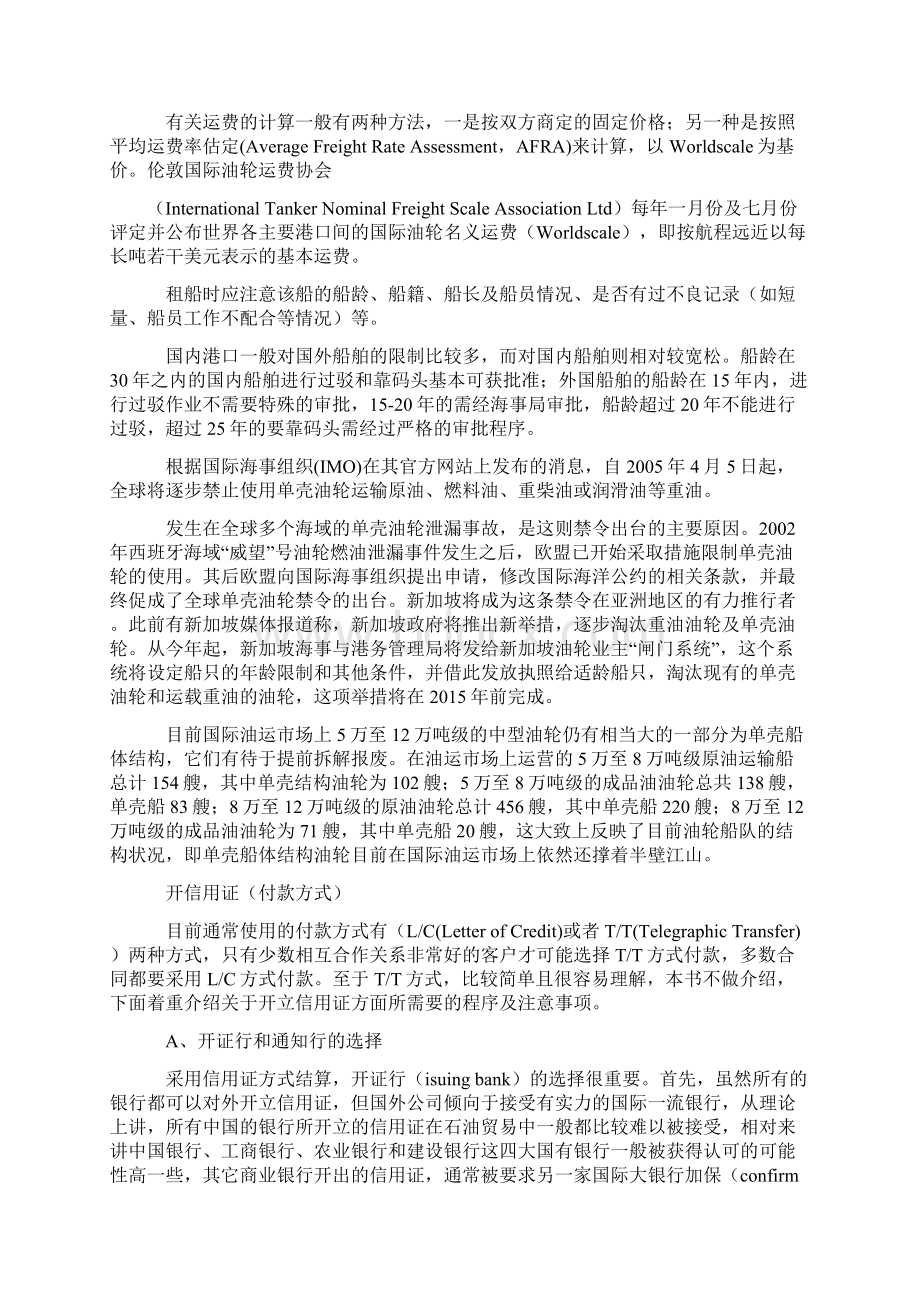 国内燃料油的进口基本流程.docx_第2页