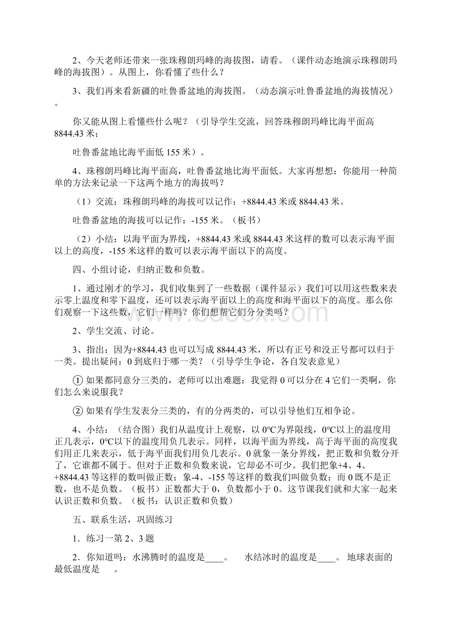 人教版《义务教育课程标准实验教科书》数学六年级下册全册教案.docx_第3页