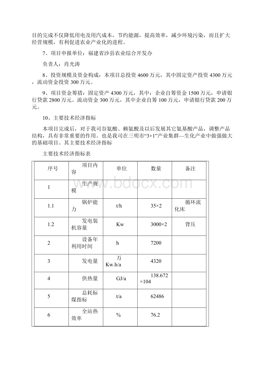 锅炉技改余压余热发电项目可行性研究报告.docx_第2页