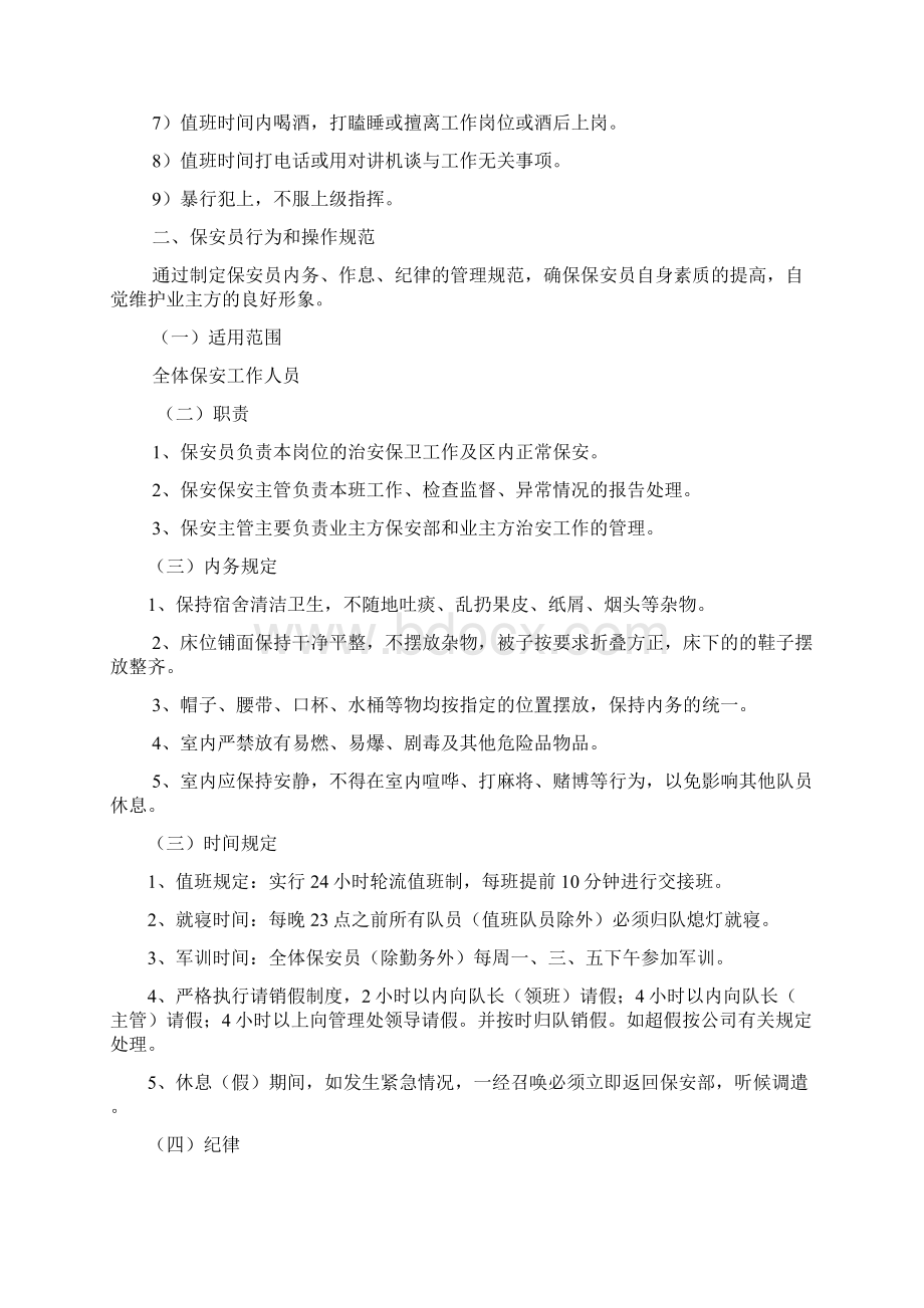 安保管理方案及措施.docx_第2页