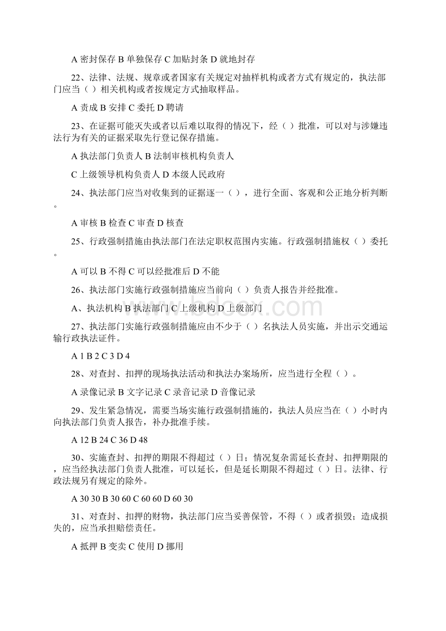 交通运输行政执法程序规定试题及答案.docx_第3页