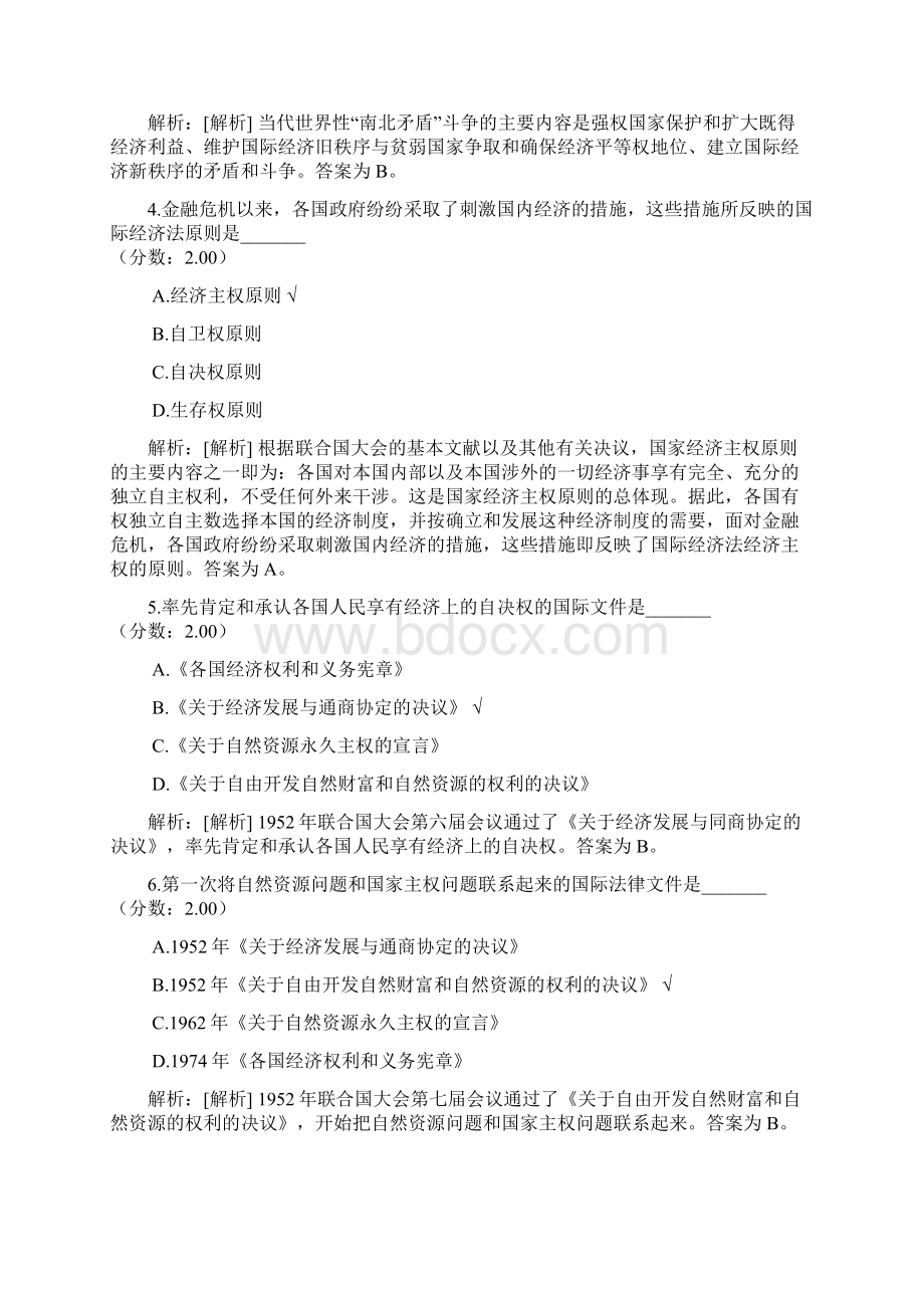 国际经济法概论自考题13.docx_第2页