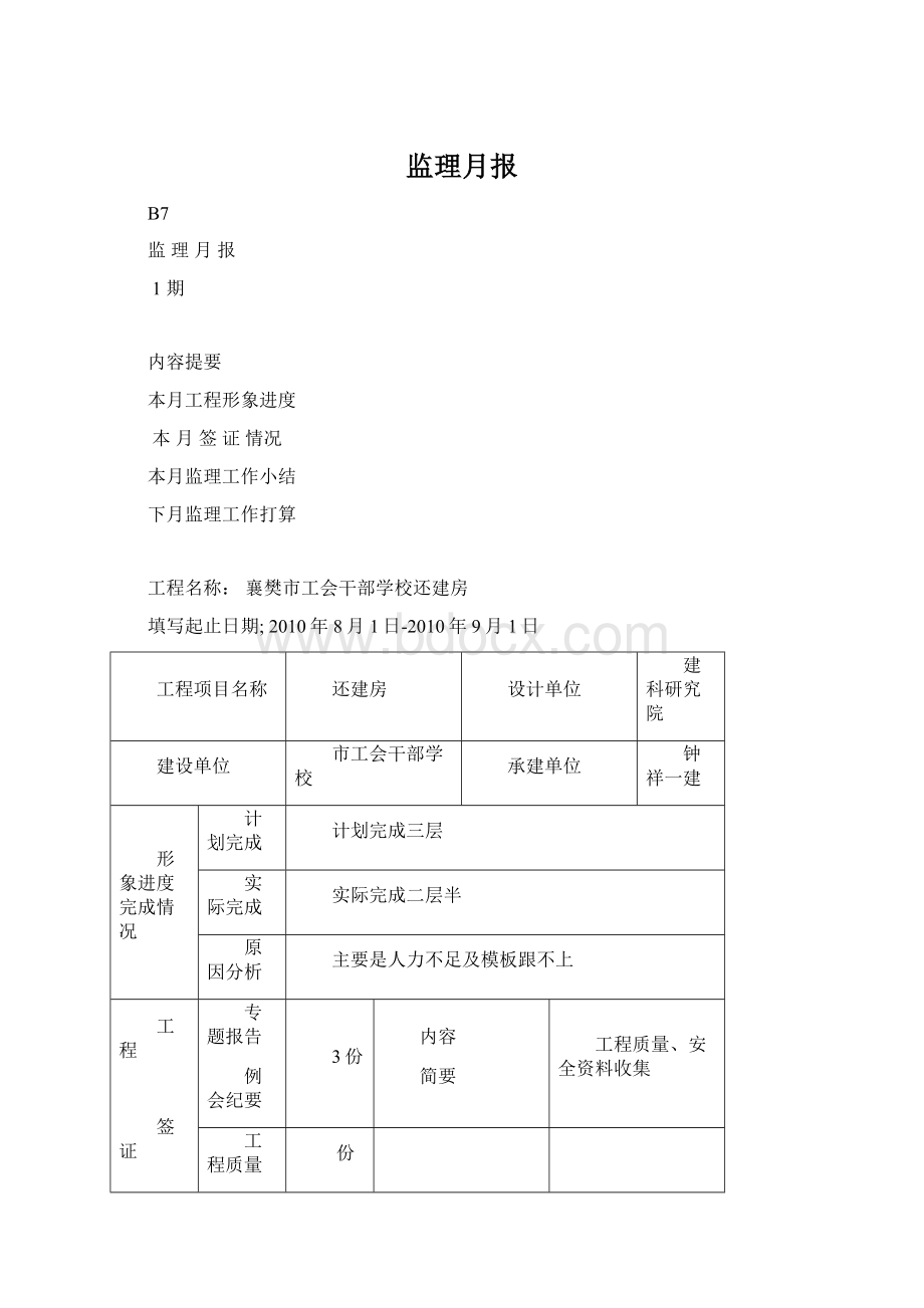 监理月报.docx_第1页