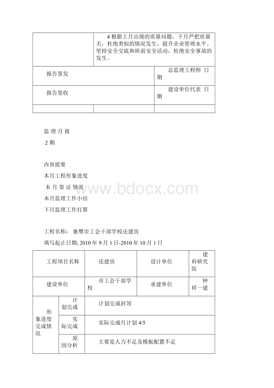 监理月报.docx_第3页