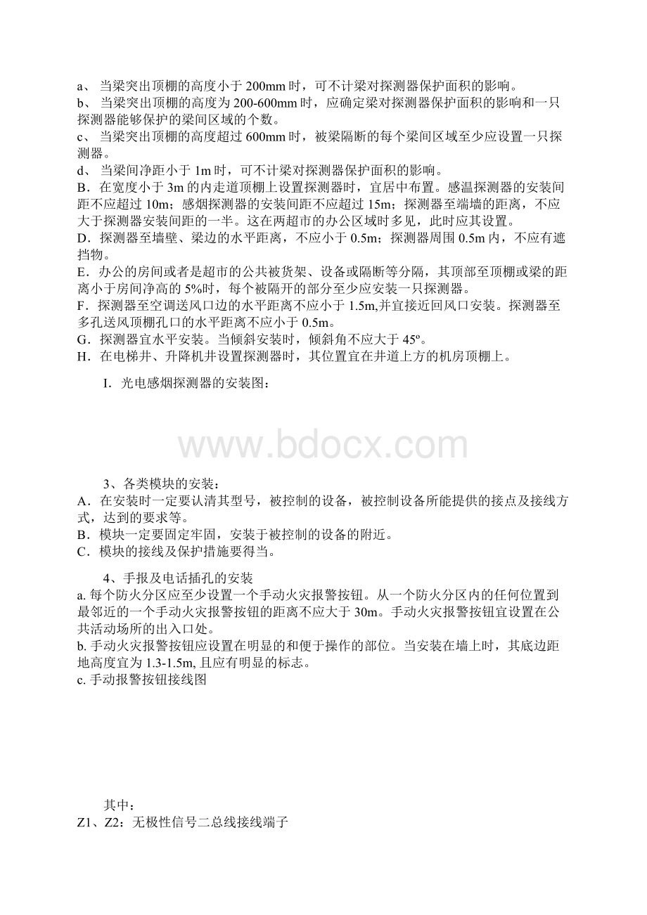 安装消防施工组织设计.docx_第3页