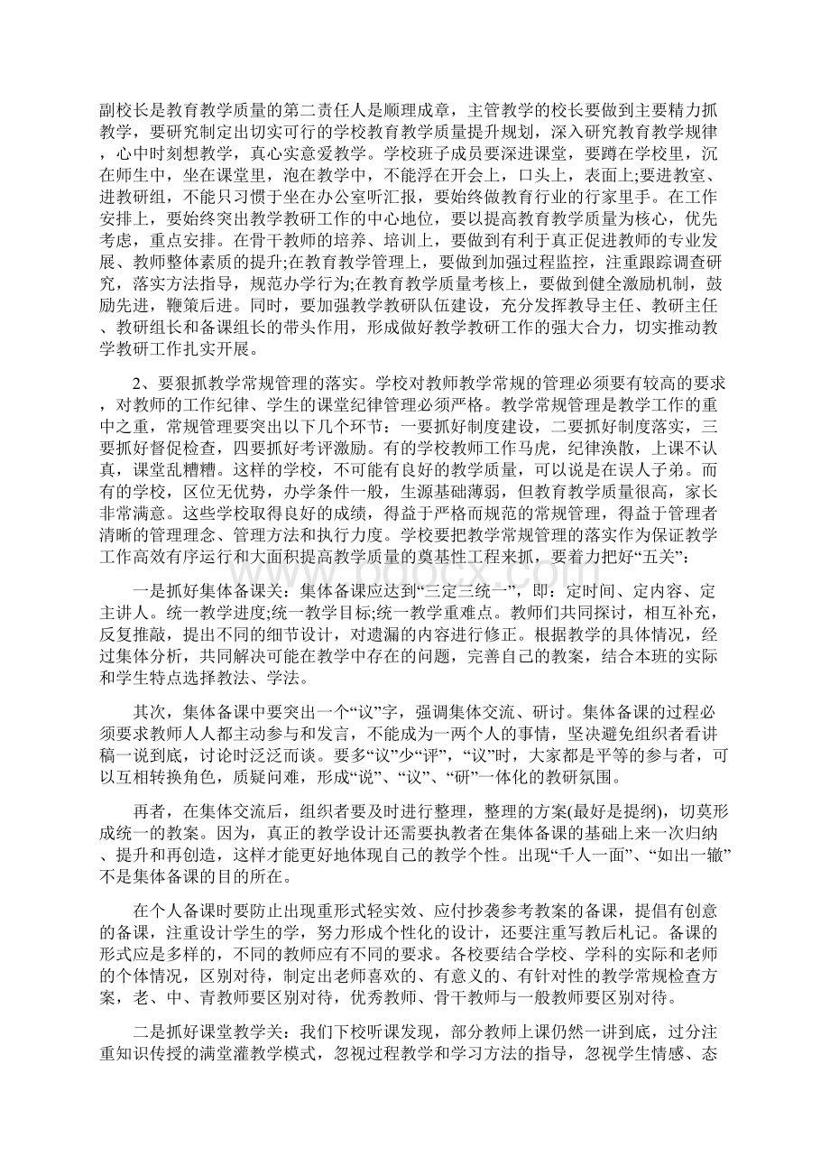 教研会议教导主任讲话稿.docx_第2页