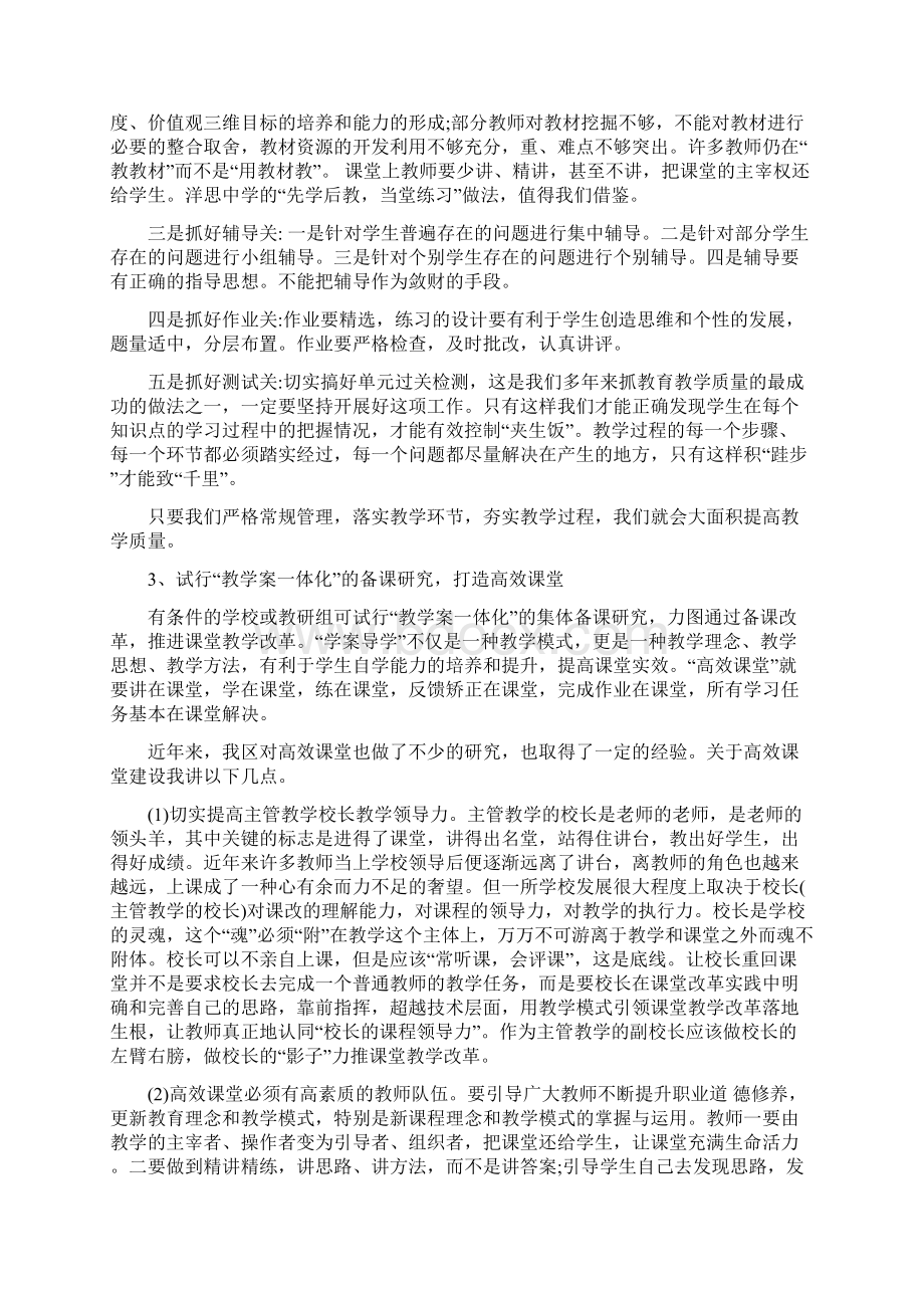 教研会议教导主任讲话稿.docx_第3页