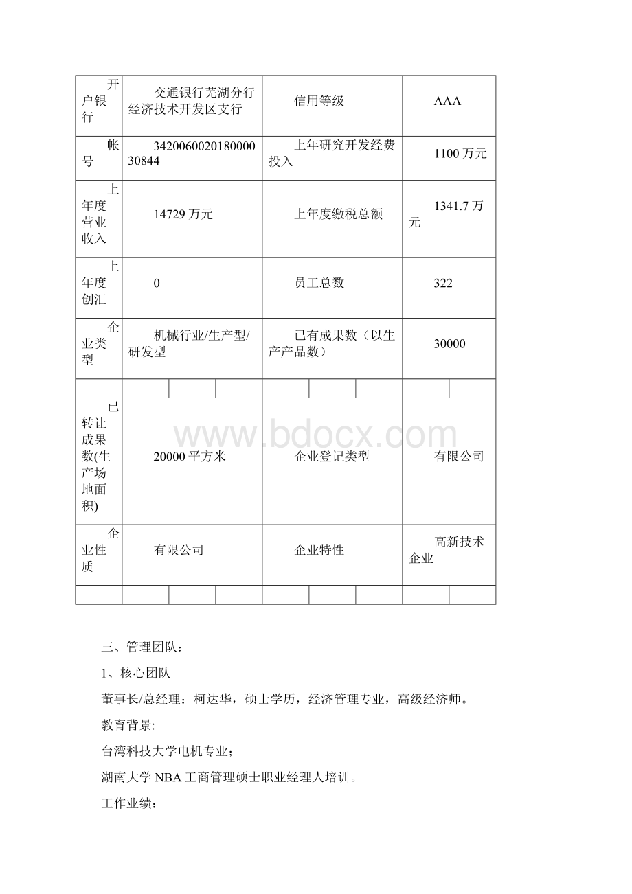 申请技术创新基金.docx_第3页