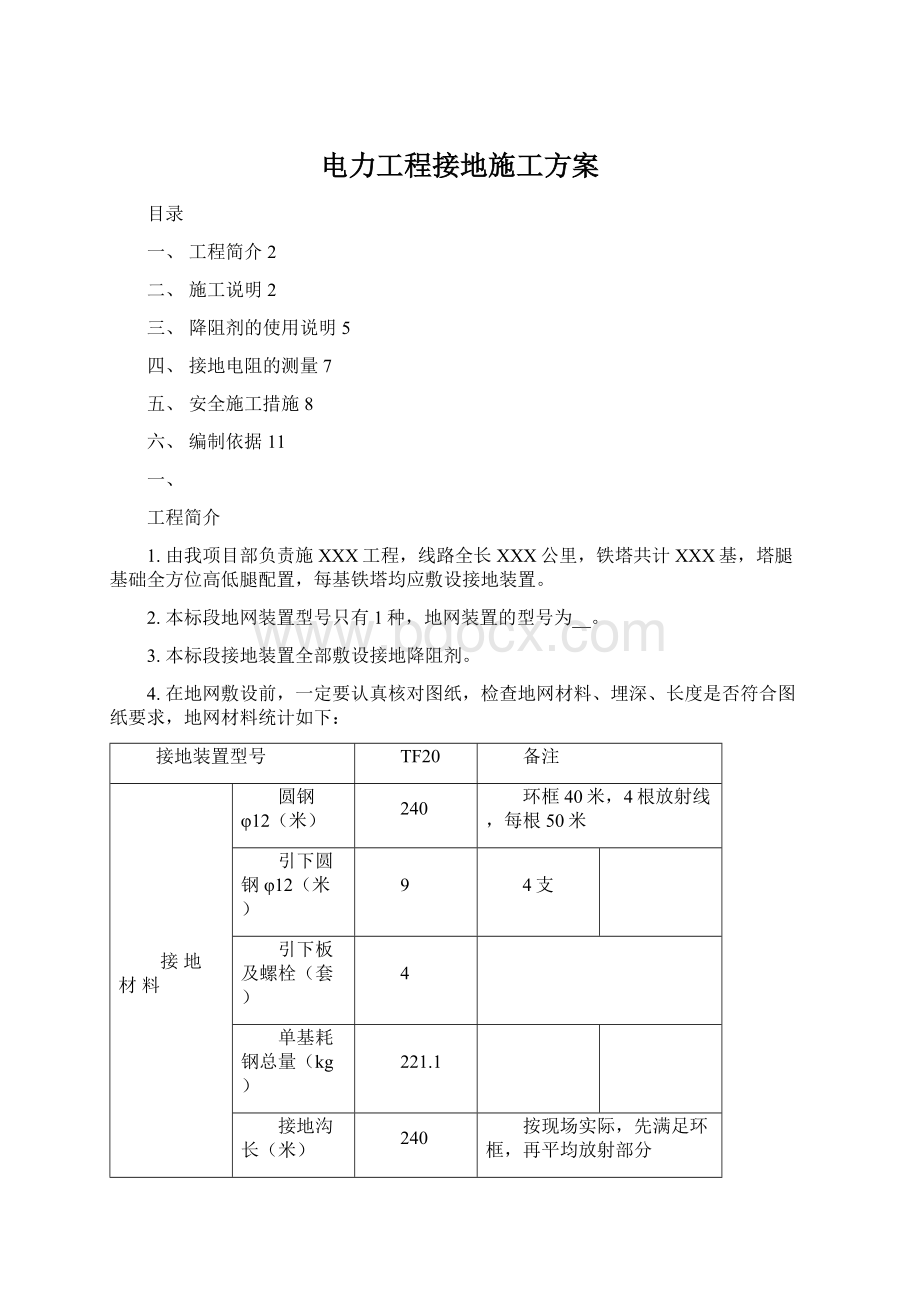 电力工程接地施工方案.docx