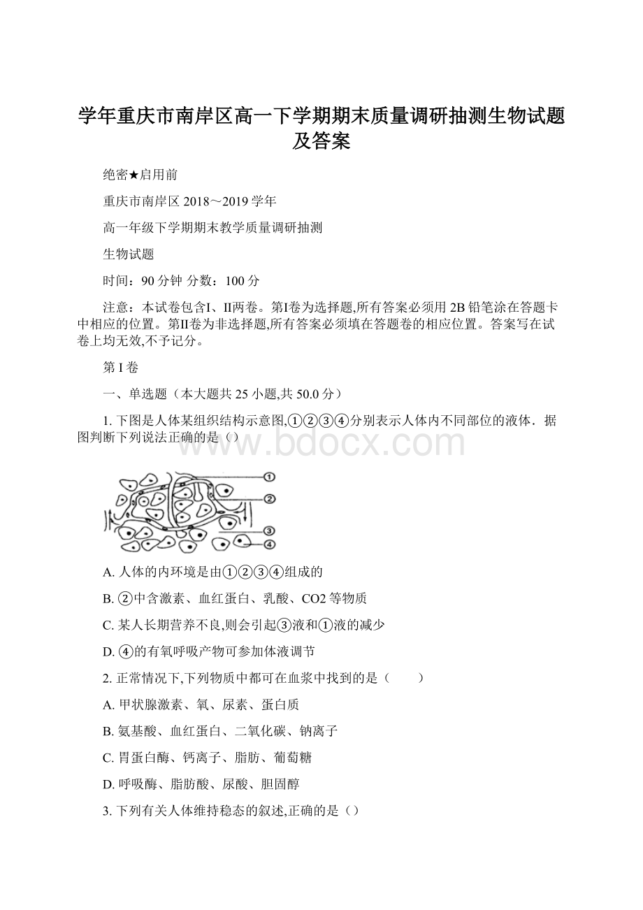 学年重庆市南岸区高一下学期期末质量调研抽测生物试题及答案.docx