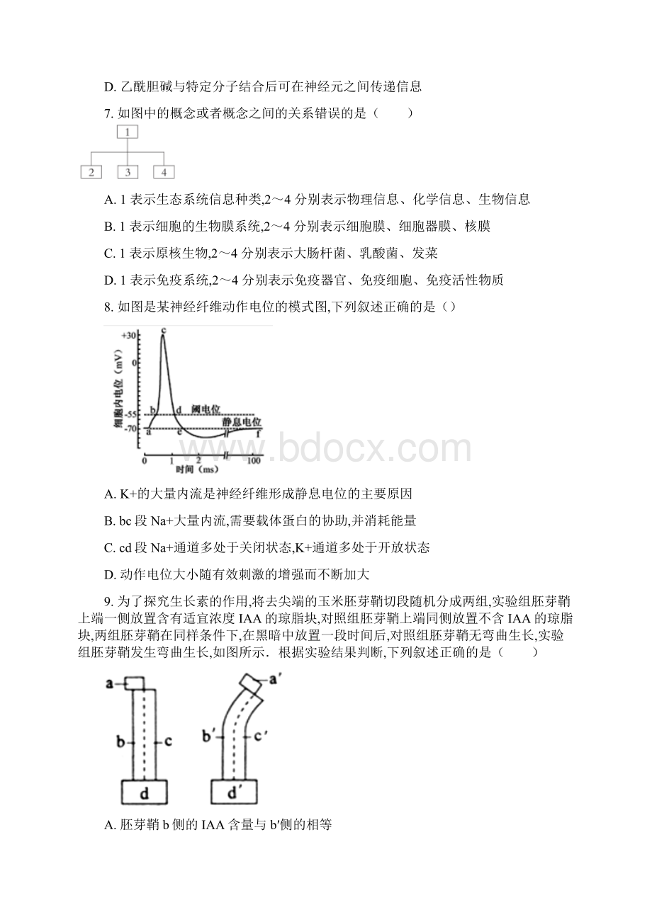 学年重庆市南岸区高一下学期期末质量调研抽测生物试题及答案.docx_第3页