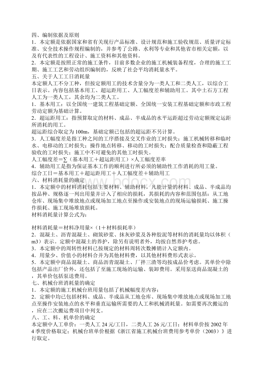 《浙江省市政工程预算定额版》交底资料.docx_第2页